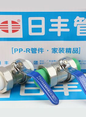日丰球阀4分配件双活接铜球阀ppr阀门dn25铜球阀活接球阀ppr球阀