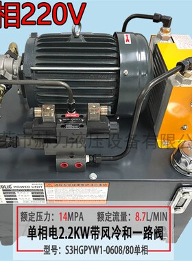单相220V高压液压站1.5KW两相电家用电2.2KW液压系统14MPA油泵站