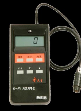 沈阳天星ED400/ED300涡流测厚仪铝阳极氧化膜厚铝材涂层测厚仪