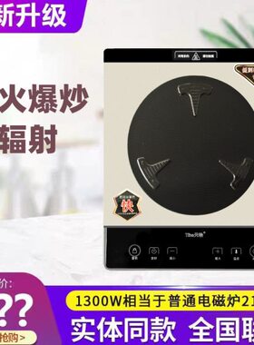 新款天禾高频灶天禾天秴电磁炉升级换代超能灶爆炒大火力无辐射