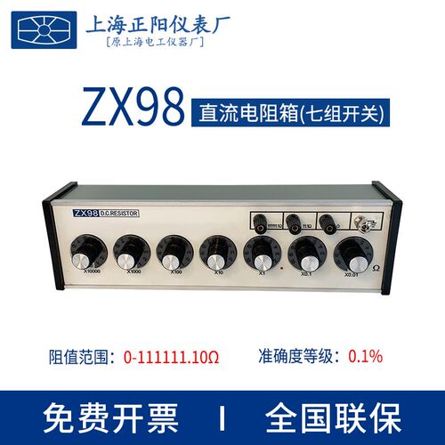 上海正阳ZX90-99型电阻器 精密直流标准电阻箱串联ZX99-IIA ZX99A - 图0