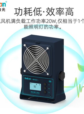 白光BK401/402/403直流离子风机 台式智能监控双头三头除静电风扇