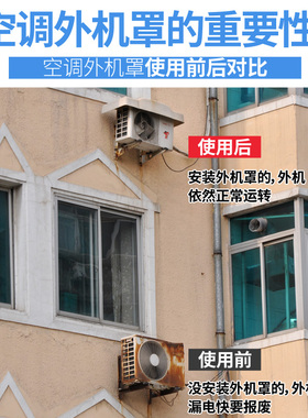 空调室外机挡雨板防晒滴水盖冬防雪冰保护壳四季通用2p加厚防尘罩