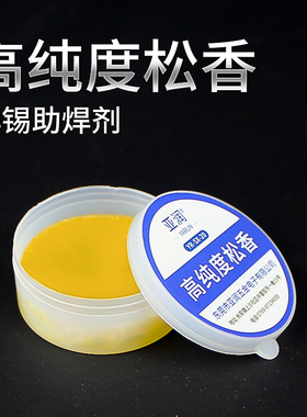 松香助焊剂焊锡膏焊油焊宝电烙铁高温清洁清洗海绵手机维修助焊膏