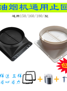 抽油烟机出风口排烟逆止回阀烟管底座防烟宝防串味151618配件包邮