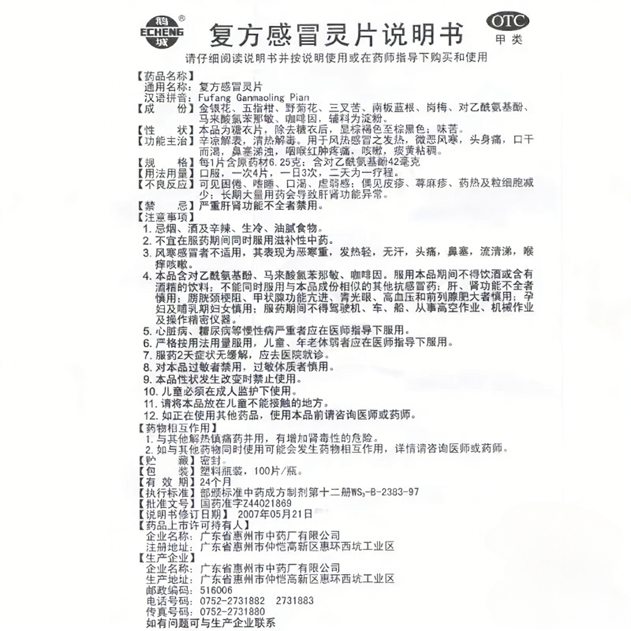 复方感冒灵100片药品大全老式家庭常备感冒药流鼻涕鼻塞成人药OTC,淘宝优惠券,粉丝福利购,淘宝优惠卷