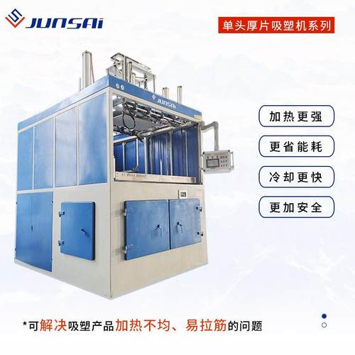 电芯托盘吸塑机卷壳电子托盘厚片吸塑机大型单头吸塑成型机热销 - 图0