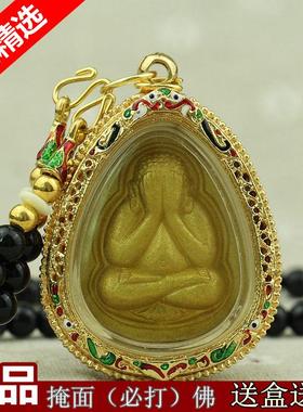 泰国佛牌 掩面佛 必打 必达