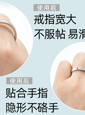 戒指大了调节器隐形固定防掉防滑垫透明硅胶戒R指改小缩小尺寸垫