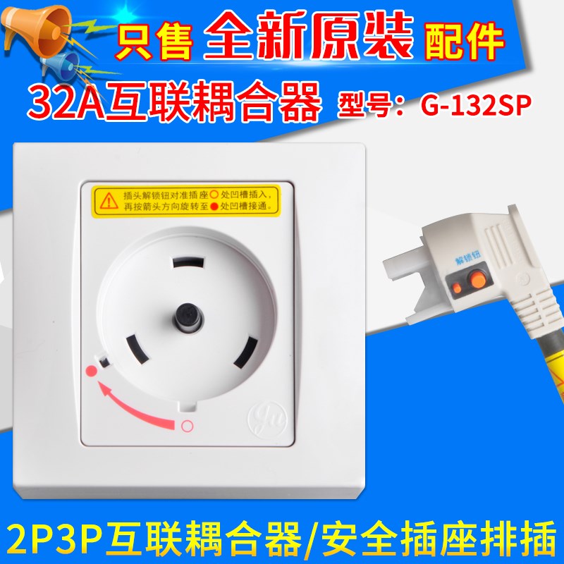 适用格力空调2P3P互联耦合器32A G-132SP安全插座 旋转加长线排插 - 图0