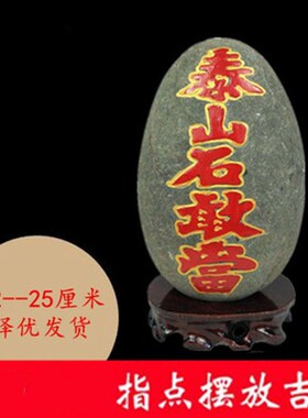 泰山石敢当原石摆件正t宗泰山石靠山石室内室外补角化路冲