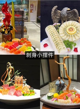 海鲜姿造盘c饰酒店菜品冷菜盘饰日式点缀小摆件创意刺身摆盘装饰