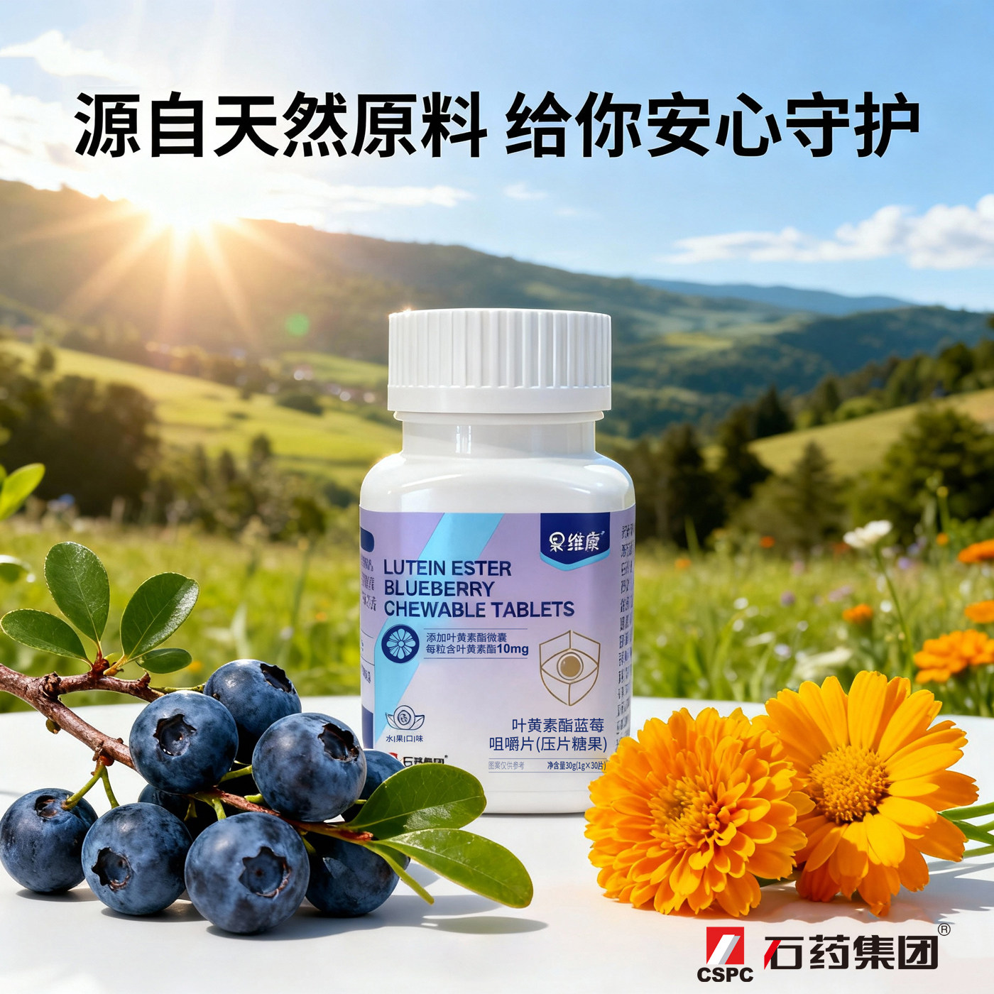 【效期26.3.13】石药出品叶黄素蓝莓咀嚼片每粒10mg蓝莓素护眼片,淘宝优惠券,粉丝福利购,淘宝优惠卷