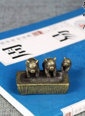 纯铜三只小猪香插铜猪槽摆件实心黄铜小猪吃食铜猪槽铜件茶宠