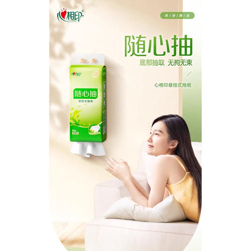 心相印抽纸悬挂式茶语精选4层320抽大包挂抽面巾纸 - 图1