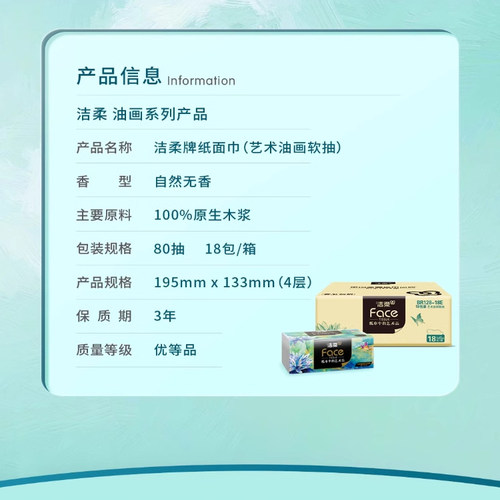 洁柔油画抽纸4包大包加厚家用抽取式柔顺亲肤抽纸家用纸抽 - 图2