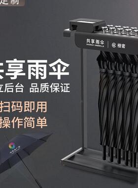 共享雨伞架扫码智能借助伞自VEE伞雨机酒服店带锁雨伞架便民务共