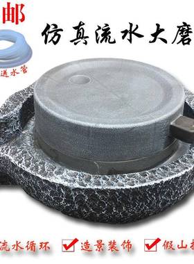 假山水大磨盘装饰FS744572摆件客墅厅缸养鱼别庭院老式石槽流流水