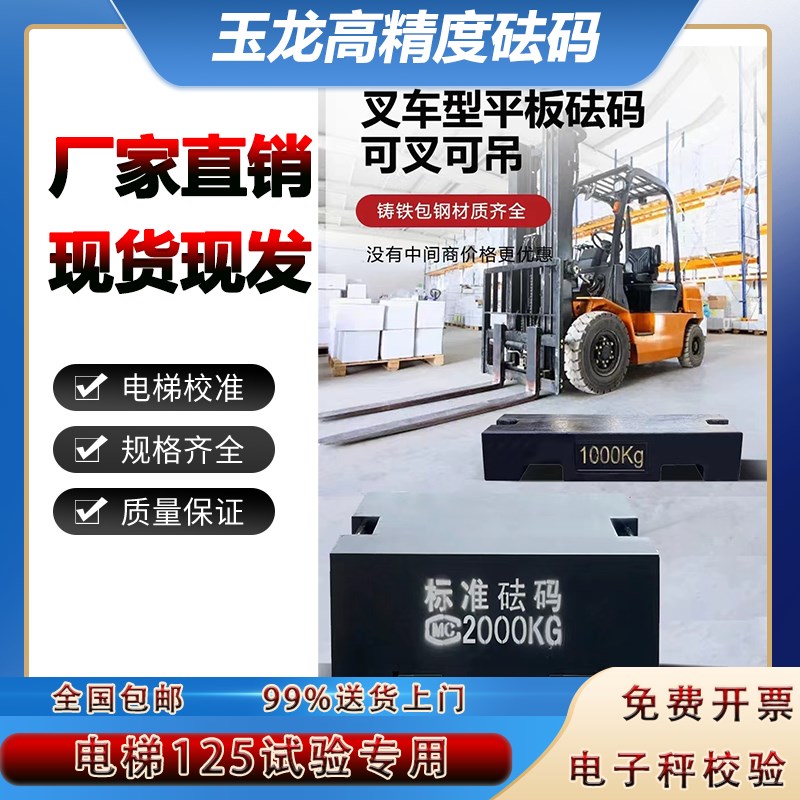 砝码25kg电梯搅拌站铸铁包钢平板配重法码M1标准地磅千Z克公斤叉 - 图0