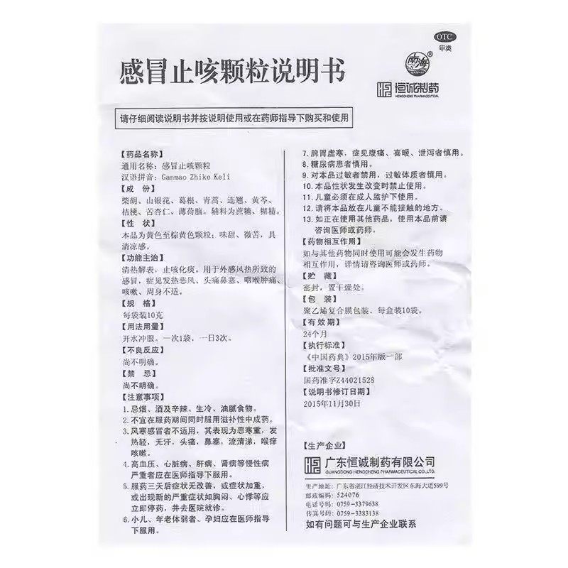 恒诚感冒止咳颗粒10袋风热感冒发热头痛鼻塞咽喉肿痛咳嗽周身不适,淘宝优惠券,粉丝福利购,淘宝优惠卷