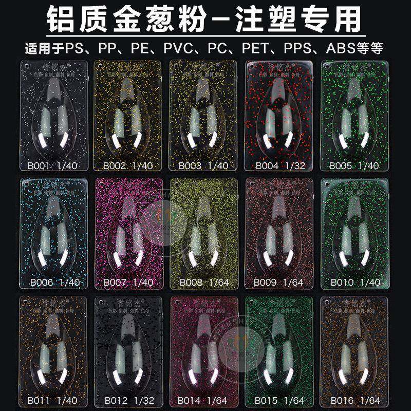 注塑铝质金粉料耐高温28OXS0℃不发黑闪光亮片塑葱制注品塑六角铝,淘宝优惠券,粉丝福利购,淘宝优惠卷