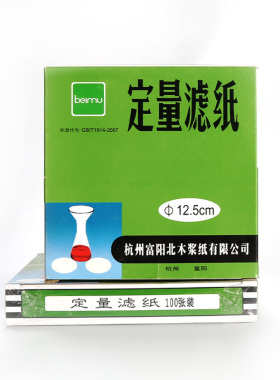北木定量滤纸12.5cm快慢中速过滤纸实验室圆形定性滤纸机油测试纸