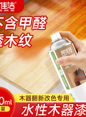 水性木器漆透明清漆木头实木翻新改色木纹漆半哑光自喷漆家具油漆