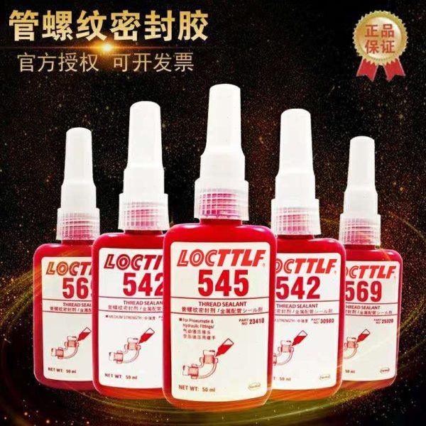 厌氧胶50/250ml金属管道螺纹密封剂 545 554 567 542耐高温密封胶,淘宝优惠券,粉丝福利购,淘宝优惠卷
