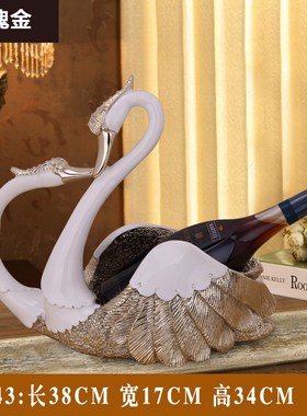 天鹅红酒架摆件家居北欧轻奢风电视D柜客厅创意摆设工艺品树脂摆