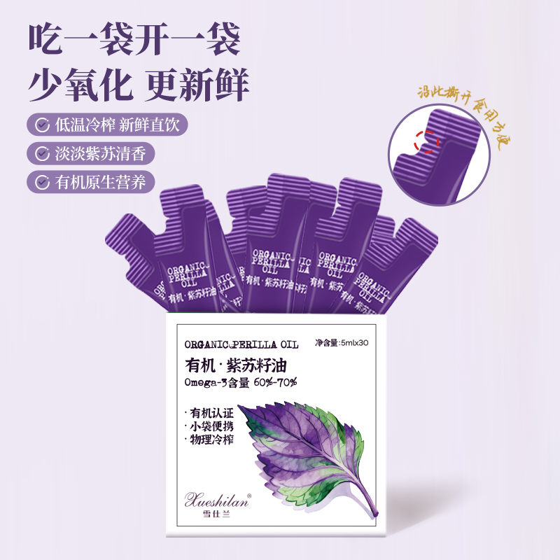 雪仕兰有机紫苏籽油便携装冷榨食用油拌酸奶沙拉紫苏油亚麻酸