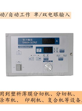 凯瑞达TCEPC张力纠偏控制器 凯瑞达控制器 纠偏控制器+手动张力
