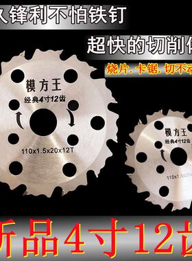 超薄4寸12齿5寸5.5寸6.5寸锂电锯片木工锯片合金锯片模板木方切割