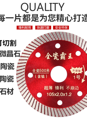 瓷砖切割片玻化砖超薄干切专用陶瓷开槽无齿金刚石锯片角磨机割机