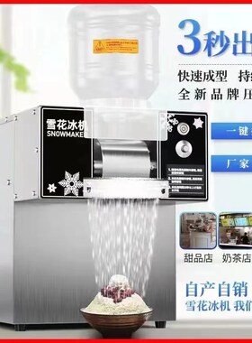 夏日网红雪花冰机全自动摆摊流动雪花制冰机商U用绵绵冰沙机器