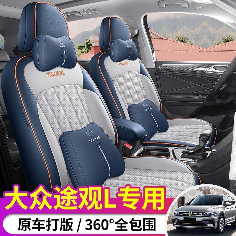 24款新款途观L五座座套四季汽车坐垫19款20款易清洗全包围座椅套,淘宝优惠券,粉丝福利购,淘宝优惠卷