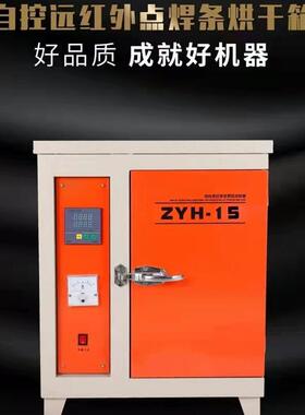 电焊条烘干箱大功率焊条烘干机自控远红外焊剂干燥箱加热恒温箱