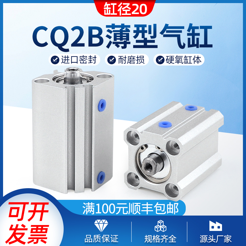 cto.air气动元件CQ2B薄型气缸CDQ2B20-5/10/15/20/25/30/35/40-DM - 图0