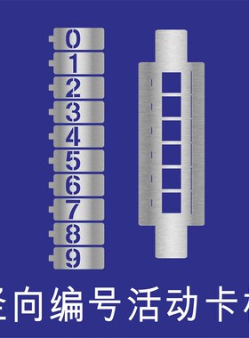 可弯曲带磁铁可吸镂空喷漆模板活动数字圆路灯数字字母环保登记号