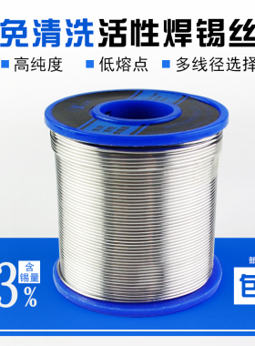 低温焊锡丝63含松香芯活性焊锡线家用电烙铁焊接维修焊丝0.8mm1.0