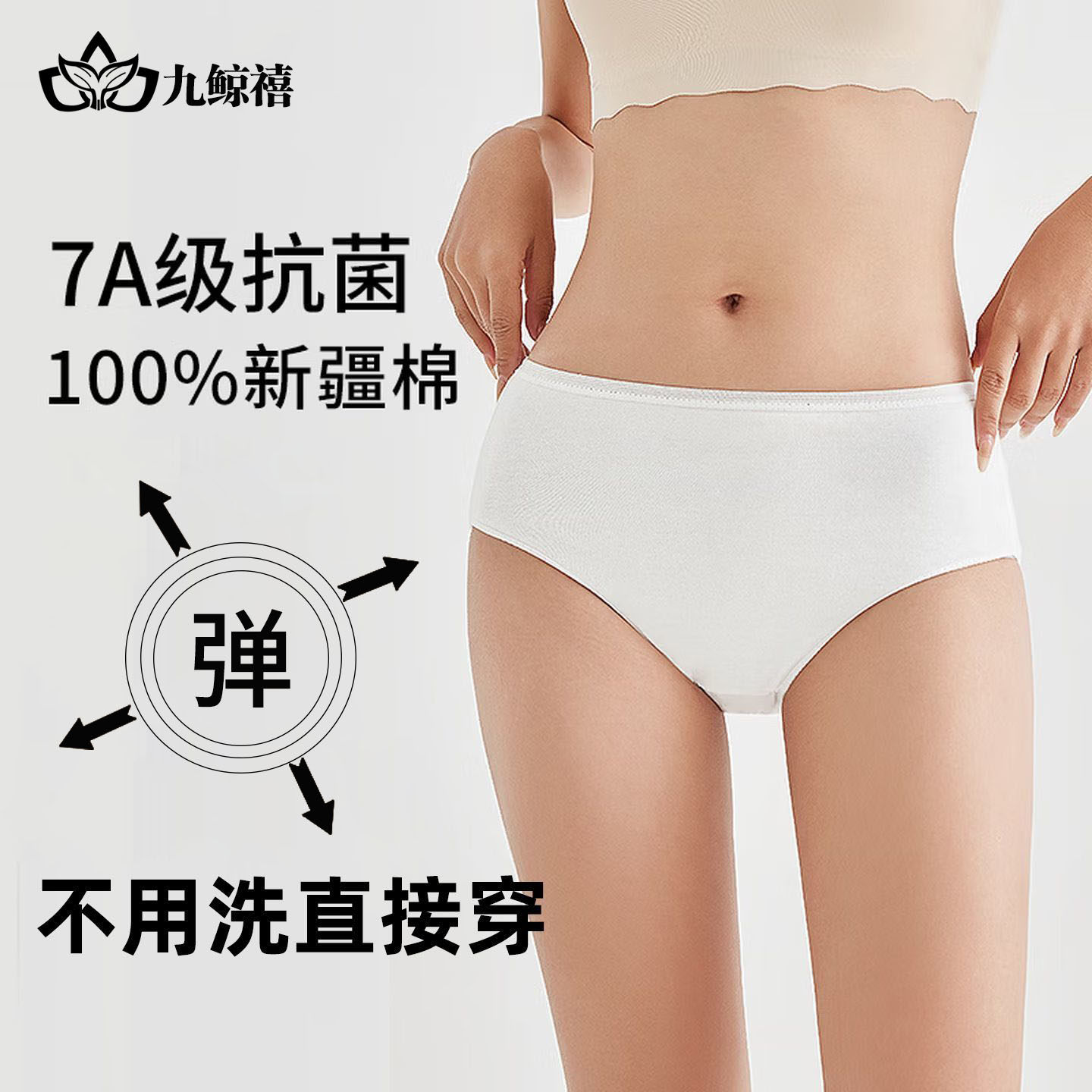 九鲸禧一次性内裤纯棉女士产后出差旅行日抛大码免洗灭菌独立包装