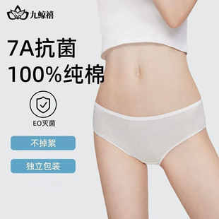 九鲸禧一次性内裤女款医护级纯棉