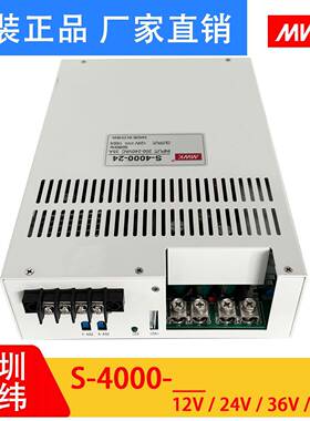 明纬S-4000W大功率12V/24V/36V/48V开关电源220转直流变压器