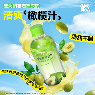 福建特产橄选夏日大餐救星清爽型益生元橄榄汁饮料350ml*6瓶