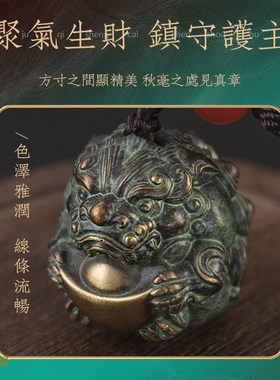 全铜招财转运貔貅l摆件手把件随身盘玩装饰文玩聚财进宝皮丘吊坠