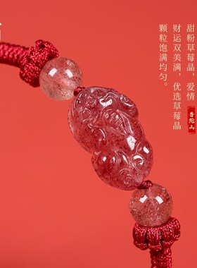 【普陀山旗舰】天然草莓晶貔B貅手链本命年招财编织手绳礼物