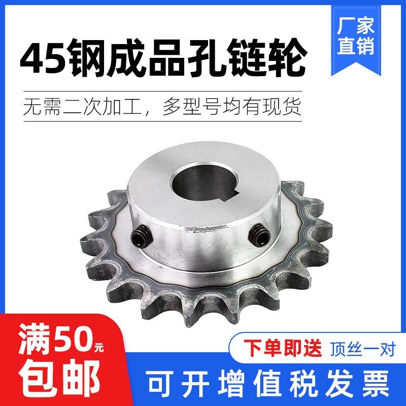 45钢成品孔链轮06B3分22/23/24/25/26/27/28/29/30齿带台顶丝,淘宝优惠券,粉丝福利购,淘宝优惠卷