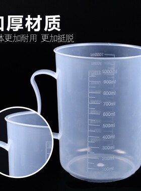 250 1000 5000ml带柄塑料量杯量筒烧杯带刻度容量瓶5L量杯计量杯