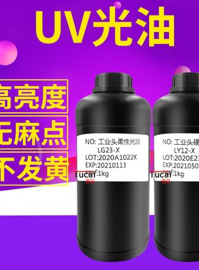 爱普生理光精工柯尼卡高亮度小理光gh2220生物光油 uv打印机光油