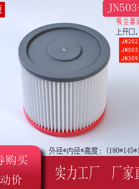 杰诺吸尘器配件海帕水洗过滤芯滤网JN202/503/301/701 50升70升