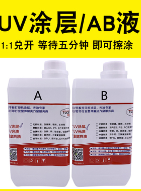 uv墨水涂层附着液玻璃陶瓷亚克力酒瓶过百格瓷砖uv涂层涂层液